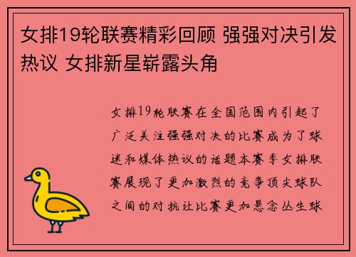 女排19轮联赛精彩回顾 强强对决引发热议 女排新星崭露头角