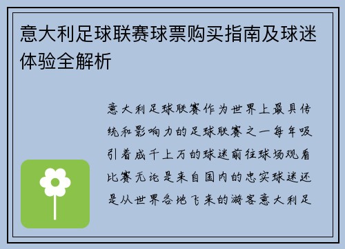 意大利足球联赛球票购买指南及球迷体验全解析