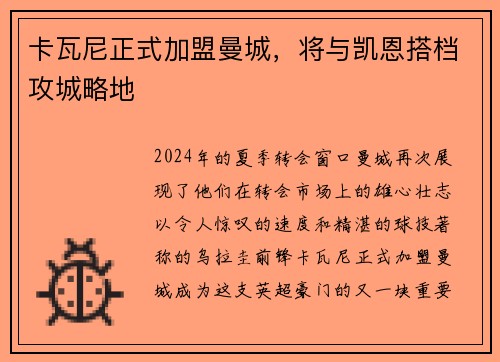 卡瓦尼正式加盟曼城，将与凯恩搭档攻城略地