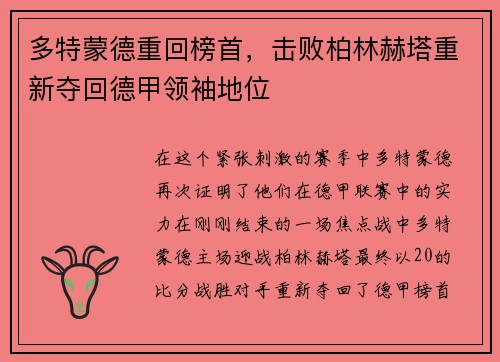 多特蒙德重回榜首，击败柏林赫塔重新夺回德甲领袖地位