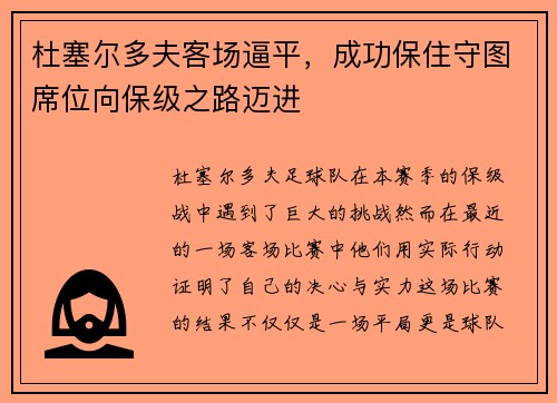 杜塞尔多夫客场逼平，成功保住守图席位向保级之路迈进
